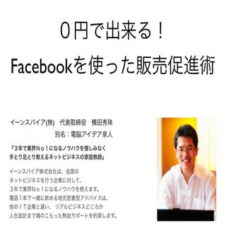 Facebookセミナー最新版182ページ5時間バージョン