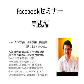 山形県南陽市Facebookセミナー実践編in南陽市商工会
