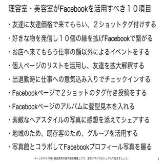 理容室･美容室向けFacebook活用セミナー:理容組合昭島地区