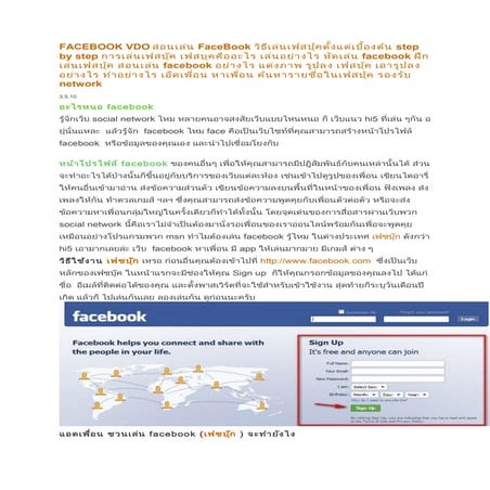 สอนเล่น Facebook