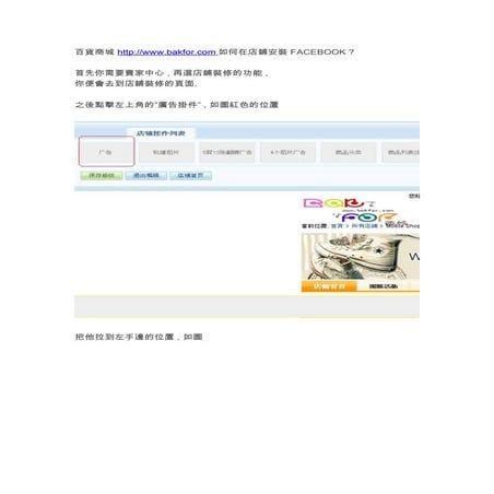 網上商店百貨商城如何在店鋪安裝 Facebook