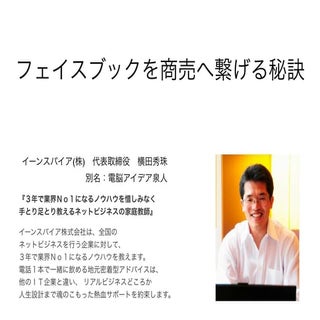 新潟県長岡市Facebookページ活用セミナー:越路町商工会主催