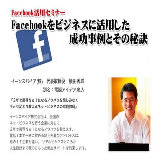 愛媛県Facebook活用セミナーin(愛媛県)鬼北町商工会
