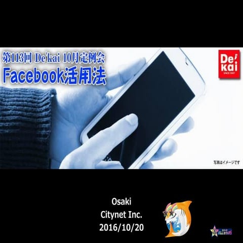 Facebookマーケティング