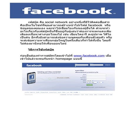 สอนเล่น Facebook | DOC