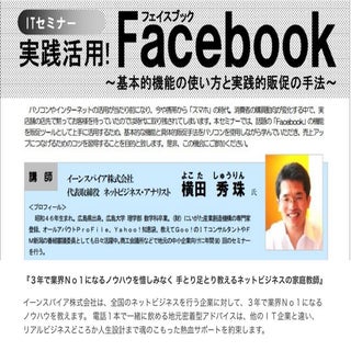 埼玉県Facebook6時間セミナーin所沢商工会議所