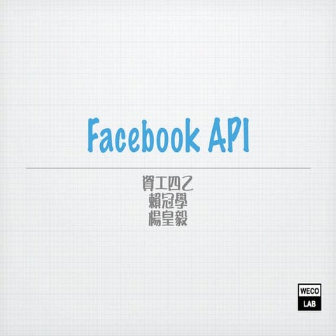 2013 輔大資工 暑期宅學營 Facebook API