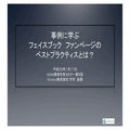 Atsushi Sonoda 営業開発部長 At Mik Slideshare