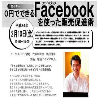 東京都小金井市Facebookセミナーin小金井市商工会