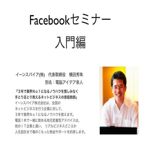 山形県東置賜郡川西町Facebook入門セミナーin川西町商工会