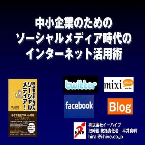 ソーシャルメディアFacebooknissenren