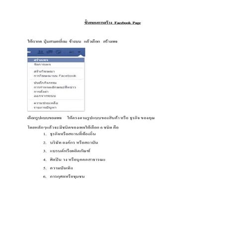 ขั้นตอนการสร้าง Facebook page