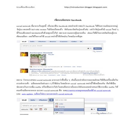 เขียนบล็อกบน facebook.pdf