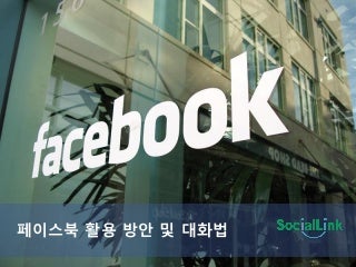 Facebook User Training_How_to_Communication_way