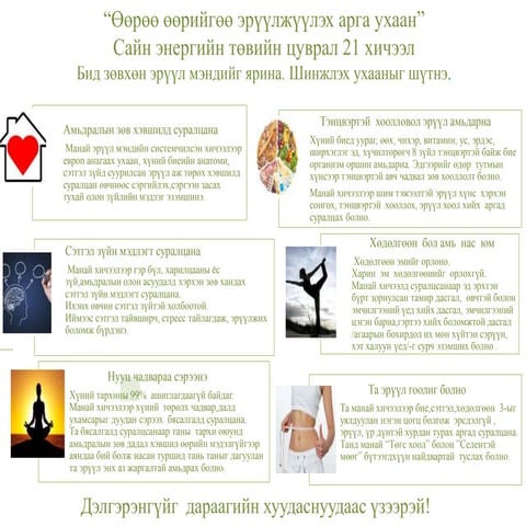 Sain energiin tuviin surgalt