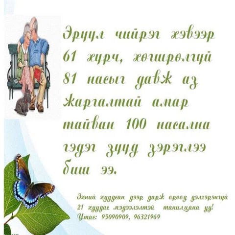 Sain energiin tuviin surgalt