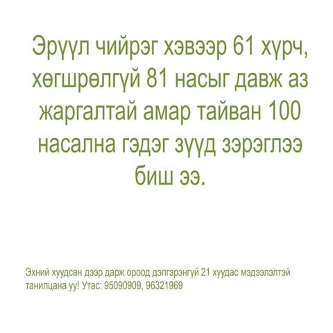 Sain energiin tuviin surgalt