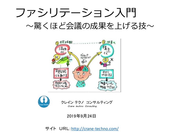 ファシリテーション入門 図解
