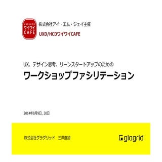 Workshop Facilitation