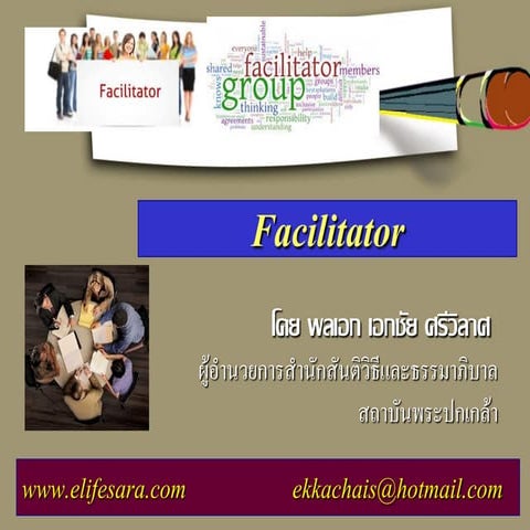 Facilitator รุ่นที่ 2