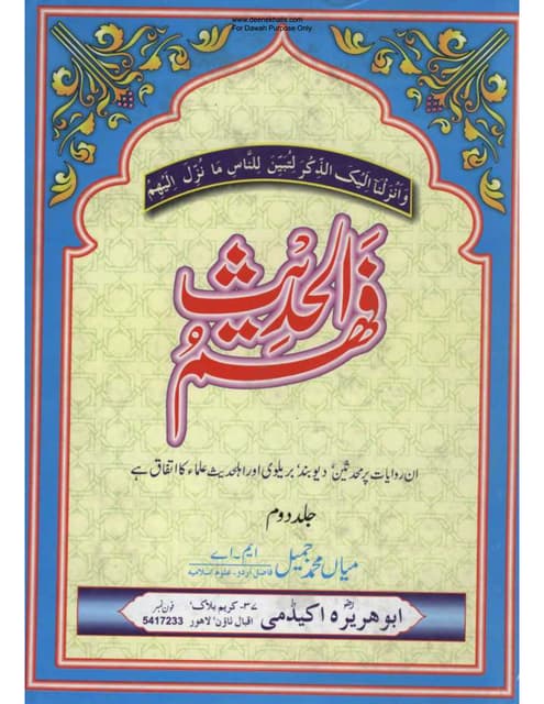 Zad ut talibeen - Provisions for the Seekers English Hadith 1-60 | PDF