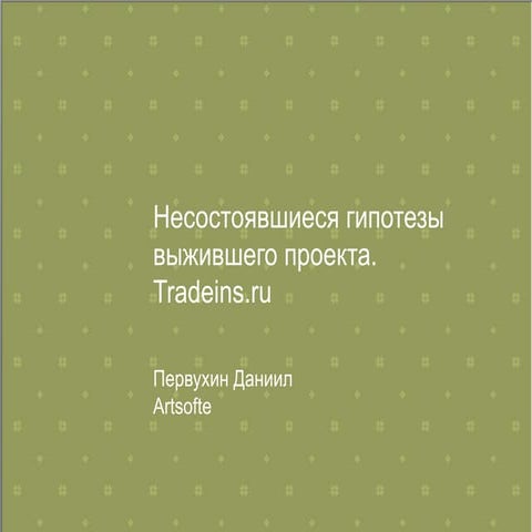 Pervuhin on Failconf 2013