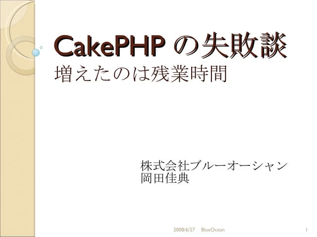 Failure Of Cake PHP