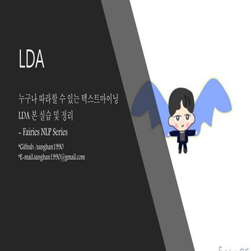 LDA : latent Dirichlet Allocation (Fairies NLP Series) - Korean Ver.