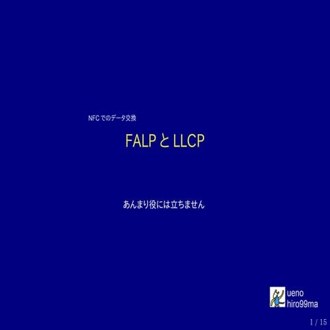 FALPとLLCP