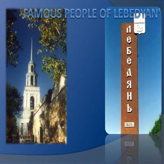 Famous People of Lebedyan'