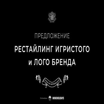 Рестайлинг этикетки игристого Фанагории. Fanagoria sparkling wine label ...