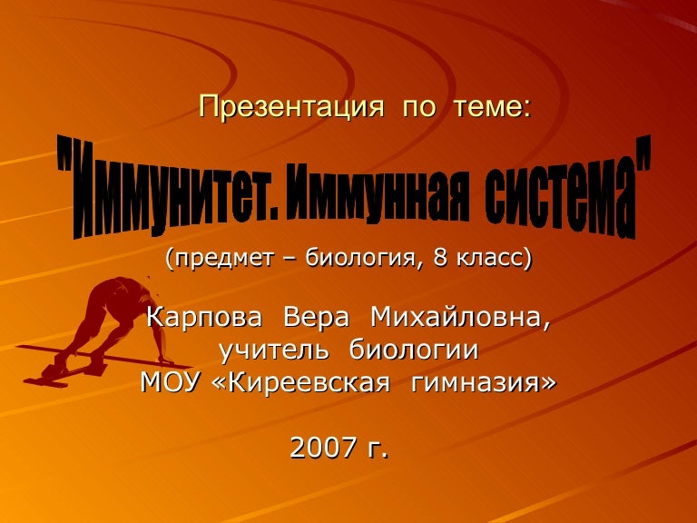 Тест по теме иммунитет. Знак качества презентации по биологии 8 класс. презентация по теме урока пои фонклерам.