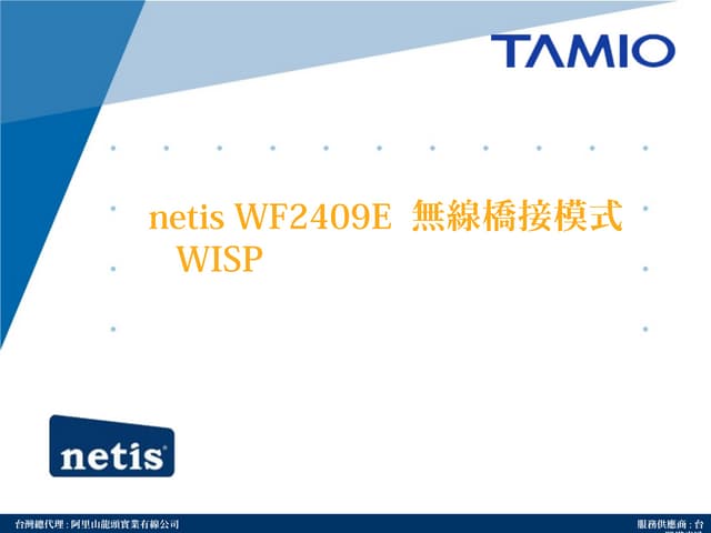 Faq09 netis wf2409 e無線橋接模式 – wisp
