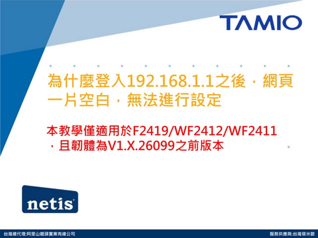 為什麼登入192.168.1.1之後，網頁一片空白，無法進行設定