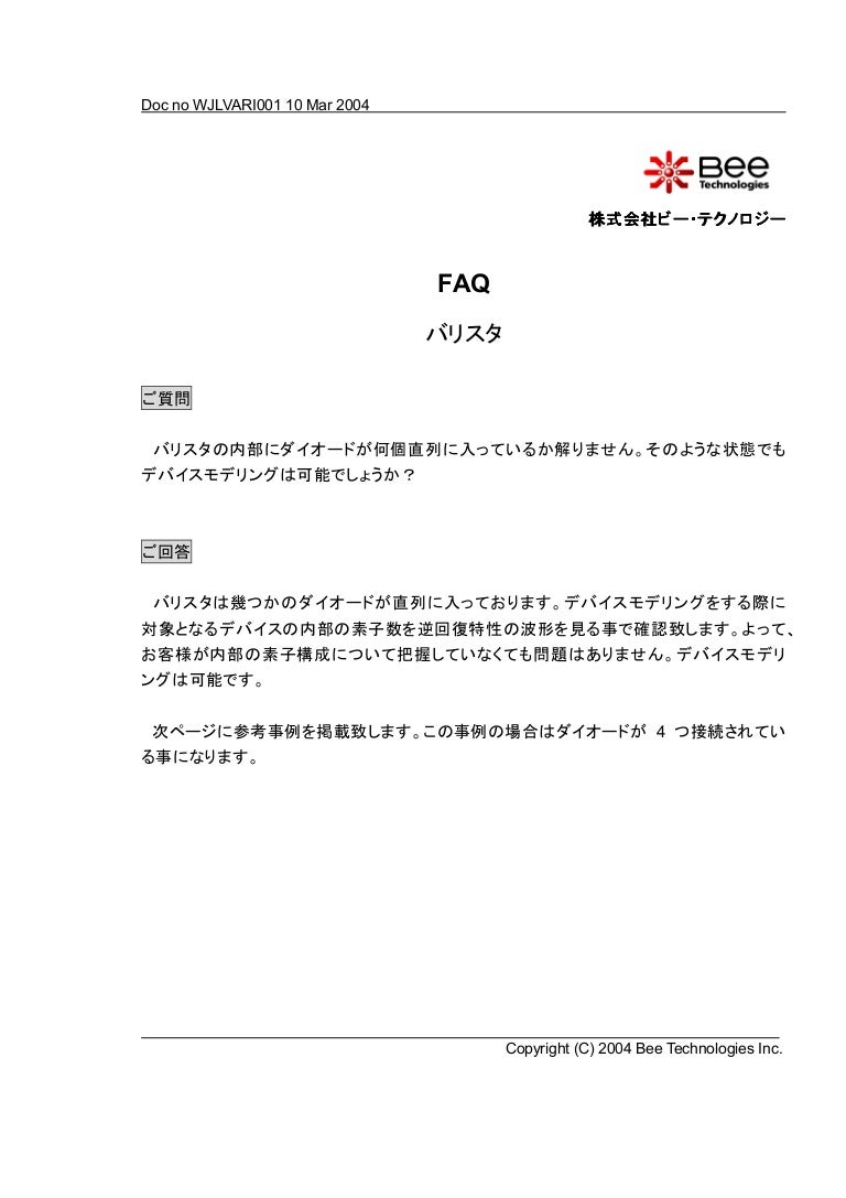 バリスタ内部のダイオードの直列接続個数について