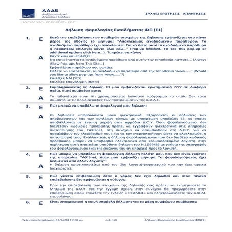 Δήλωση φορολογίας Εισοδήματος ΦΠ (Ε1) - ΣΥΧΝΕΣ ΕΡΩΤΗΣΕΙΣ - ΑΠΑΝΤΗΣΕΙΣ | PDF