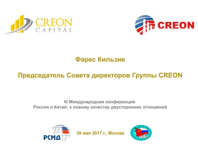 Презентация Фареса Кильзие на конференции #RUCN2017