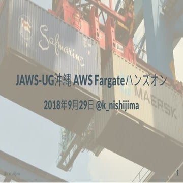 JAWS-UG沖縄 AWS Fargateハンズオン 2018年10月