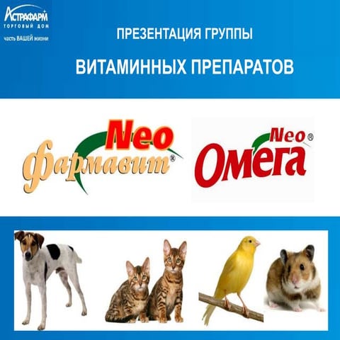 FarmavitOmegaNeo | PPT