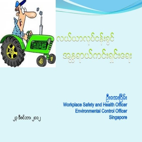 Farm safety aye nyein