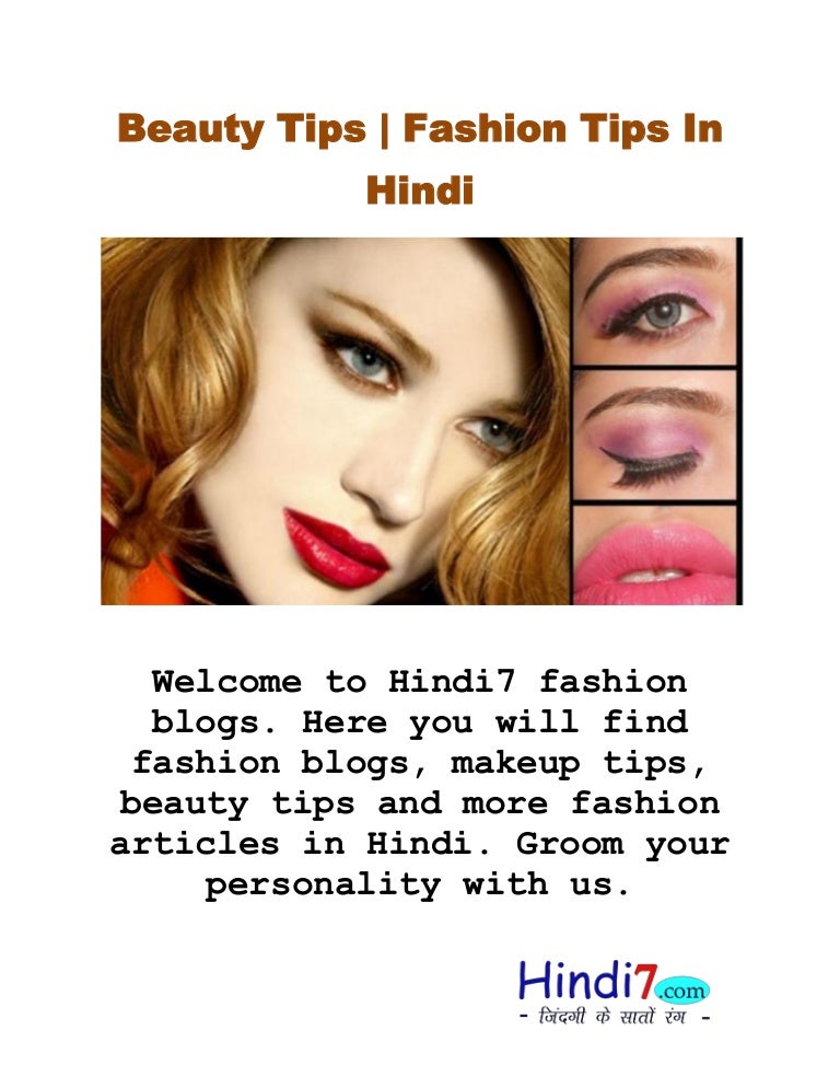 Fashion blogs in hindi, beauty tips in hindi