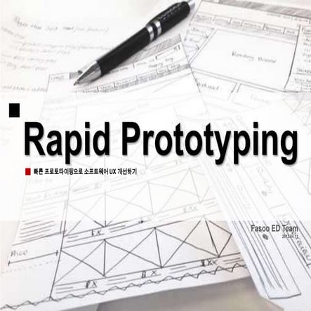 UI/UX 개선을 위한 빠른 프로토타이핑