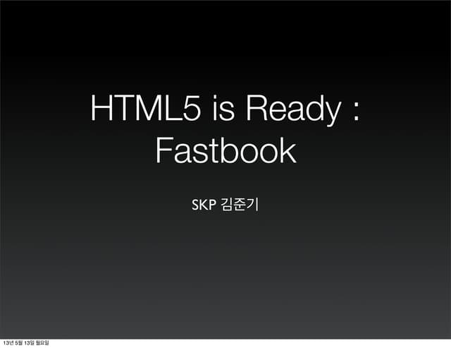 [별천지 세미나] HTML5 is Ready: Fastbook 기술적 분석