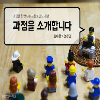 패스트캠퍼스 프론트엔드 강의 오리엔테이션