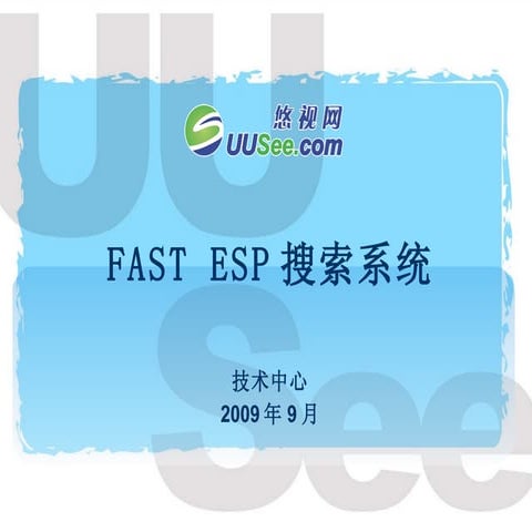 Fast Esp搜索系统