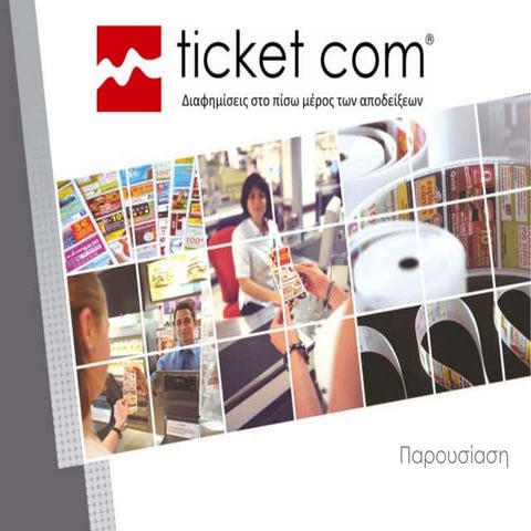 Διαφημιστείτε στα πλόια της Fast Ferries