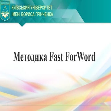 Методика Fast ForWord практичне завдання.pptx