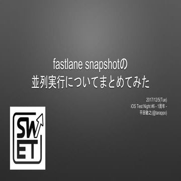 fastlane snapshotの並列実行についてまとめてみた