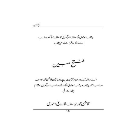 Fatah Mubeen Hazrat Qazi Muhammad Yousaf