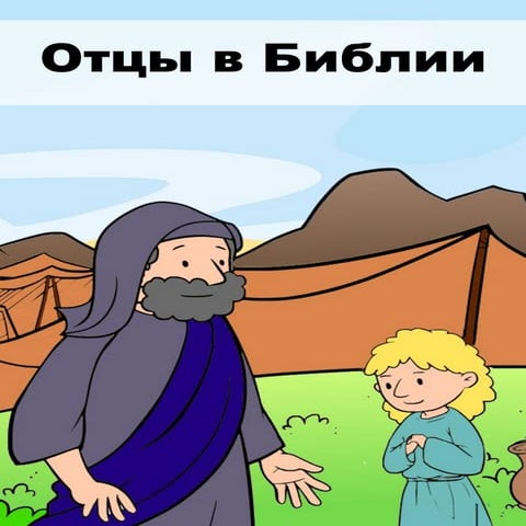 Ауди ветхий завет
